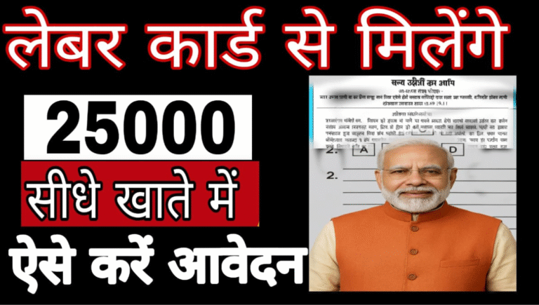 Labour Card Yojana 2025