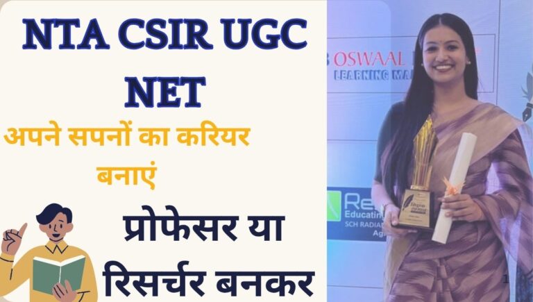 NTA CSIR UGC NET