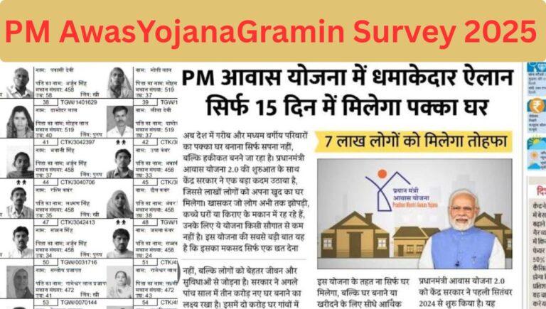 PM Awas Yojana Gramin Survey 2025