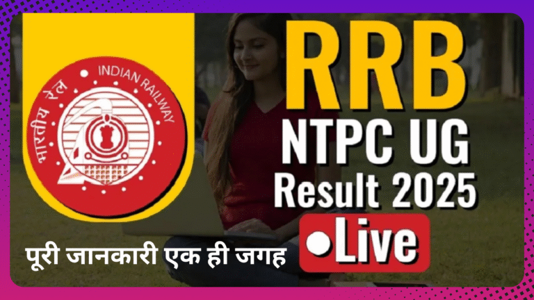 RRB NTPC UG Result 2025 Out: