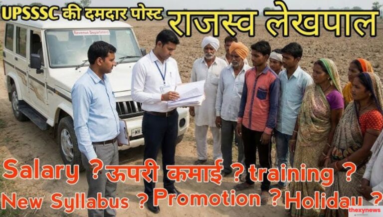 Rajyásv Lekhpal Bharti 2026