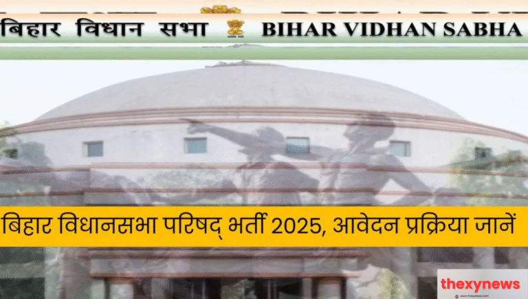 Bihar Vidhan Parishad Bharti 2025