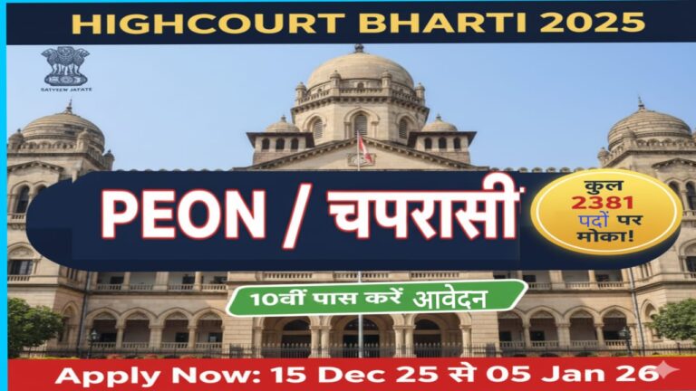Highcourt Peon :