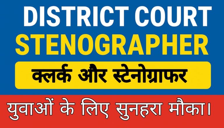 District Court Stenographer