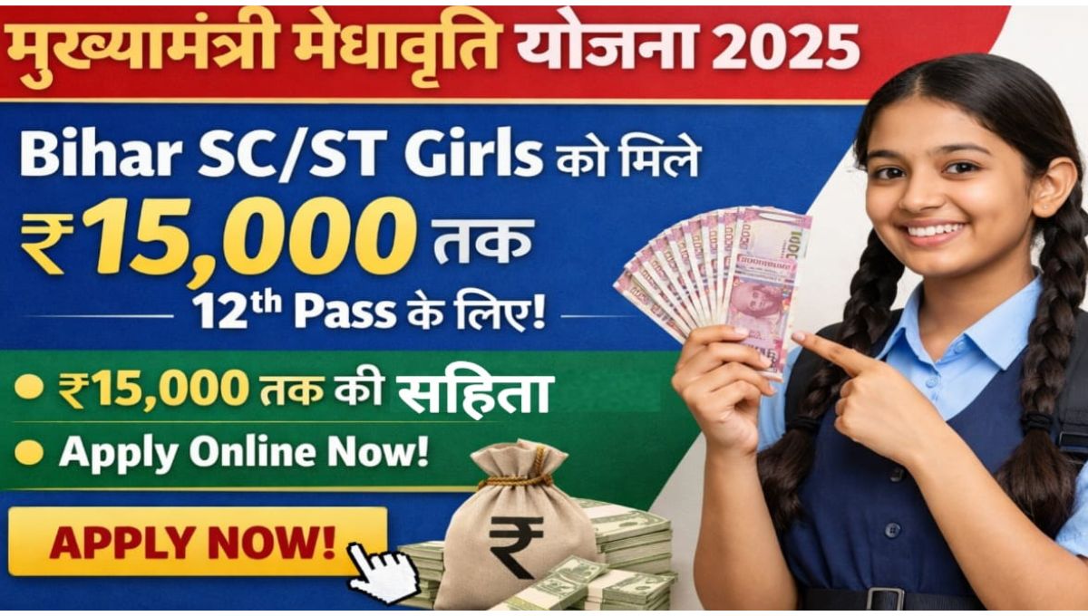 Mukhyamantri Medhavriti Yojana 2025