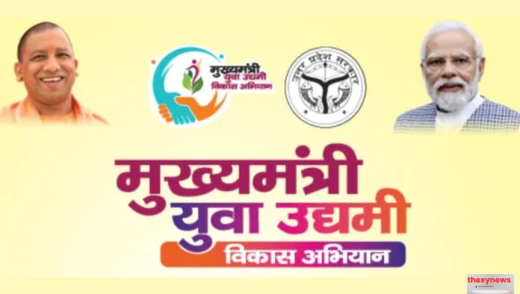 Mukhyamantri Yuva Udyami Vikas Abhiyan
