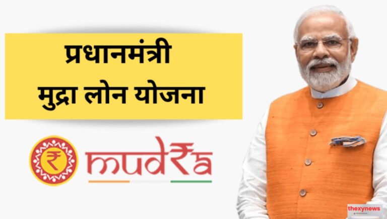 Pradhan Mantri Mudra Yojana
