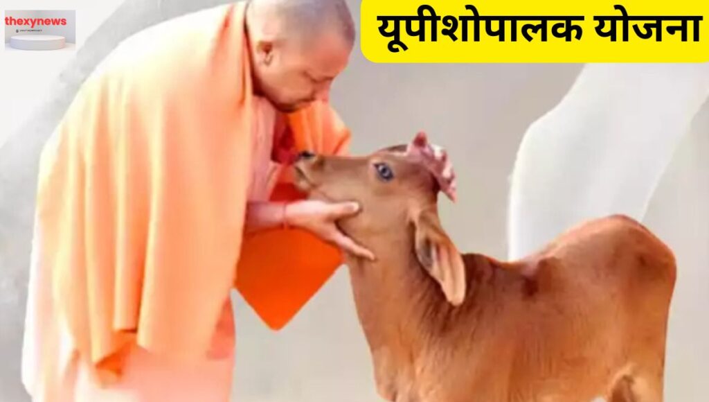 Uttar Pradesh Gopalak Yojana 2025
