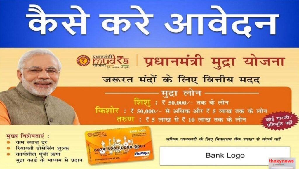 Pradhan Mantri Mudra Yojana


