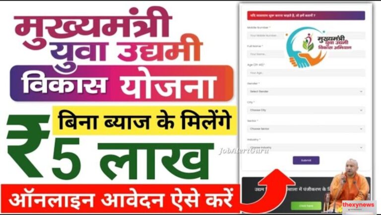 Mukhyamantri Yuva Udyami Vikas Abhiyan