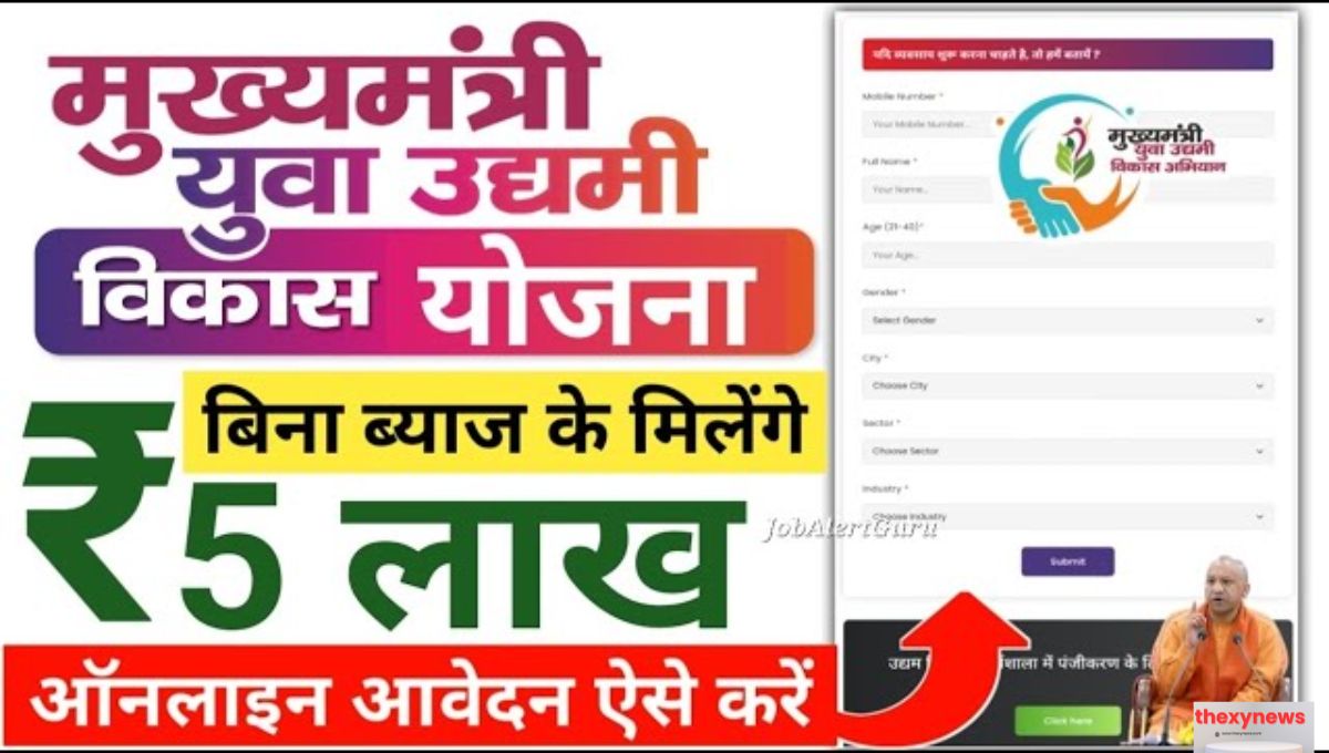 Mukhyamantri Yuva Udyami Vikas Abhiyan