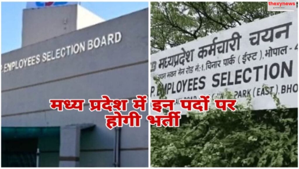 MPESB Recruitment 2025
