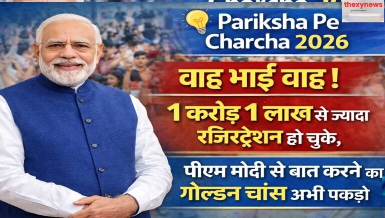 Pariksha Pe Charcha 2026