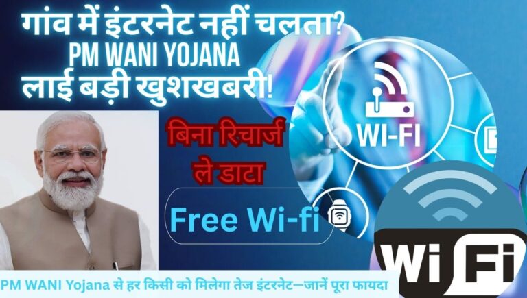 PM WANI Yojana