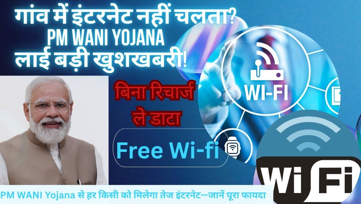 PM WANI Yojana