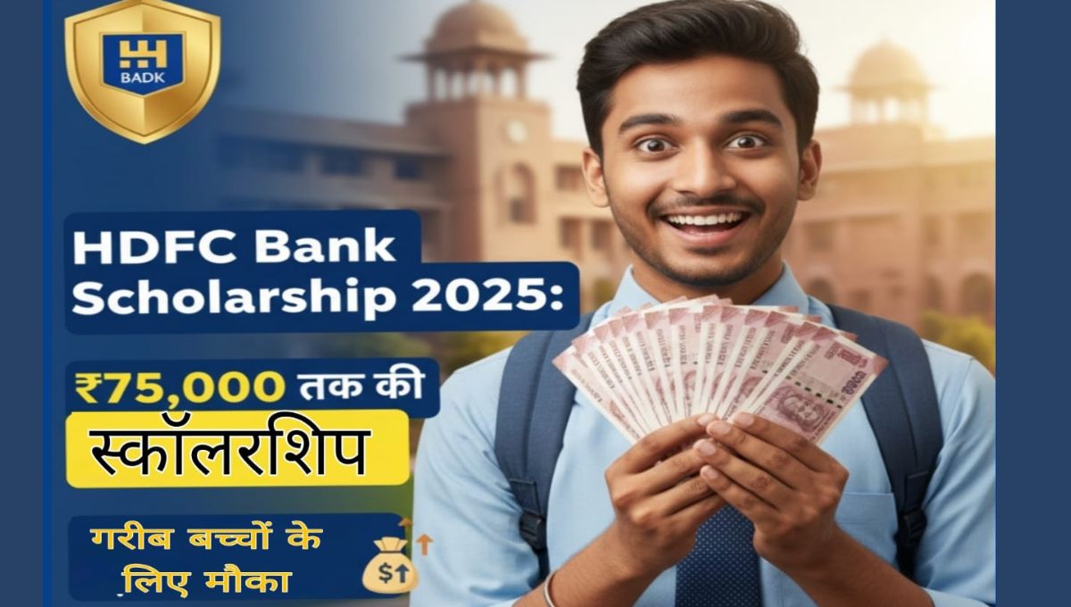 HDFC Bank Scholarship 2025: